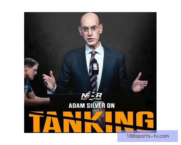 NBA拟加强反摆烂处罚权限球员工会提出三管齐下方案