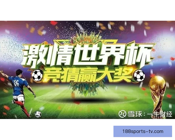 世界杯足球竞猜入口全攻略畅享激情赛事投注乐趣多