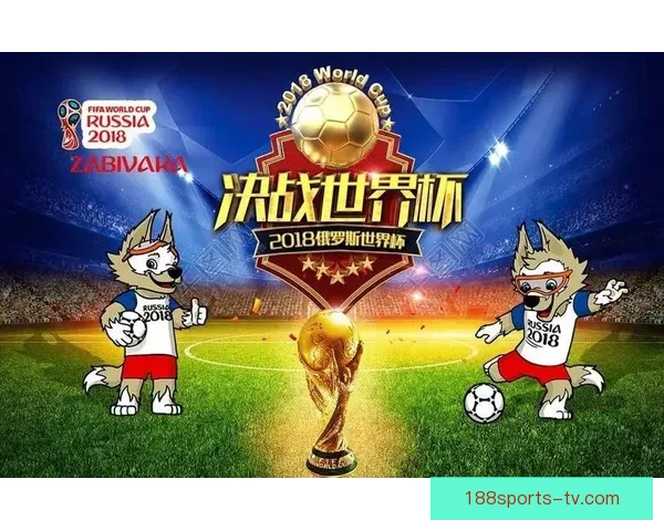 全新世界杯竞猜平台开启，畅享精准赛事预测与大奖挑战