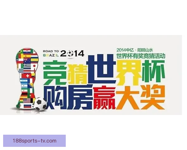 世界杯竞猜盛宴来袭，参与即享高额返水奖励活动