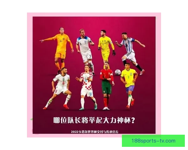 2026世界杯精彩对决全解析及各强队夺冠前景展望